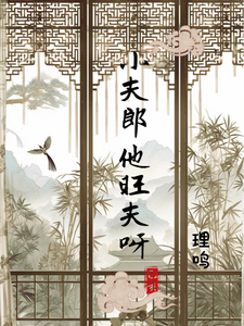 The Little Husband Brings Prosperity