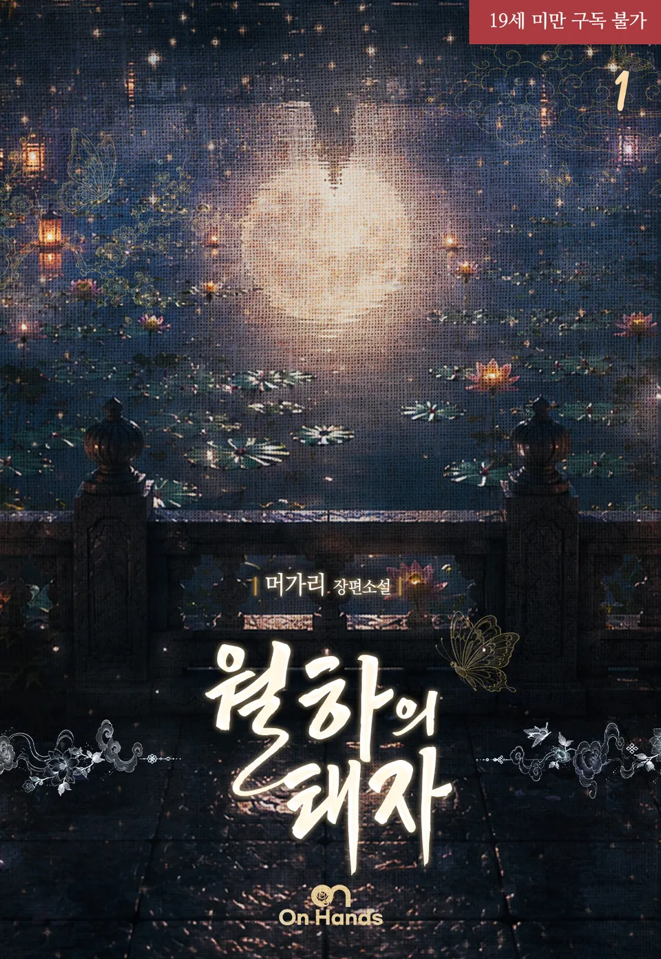 The Crown Prince Under the Moon