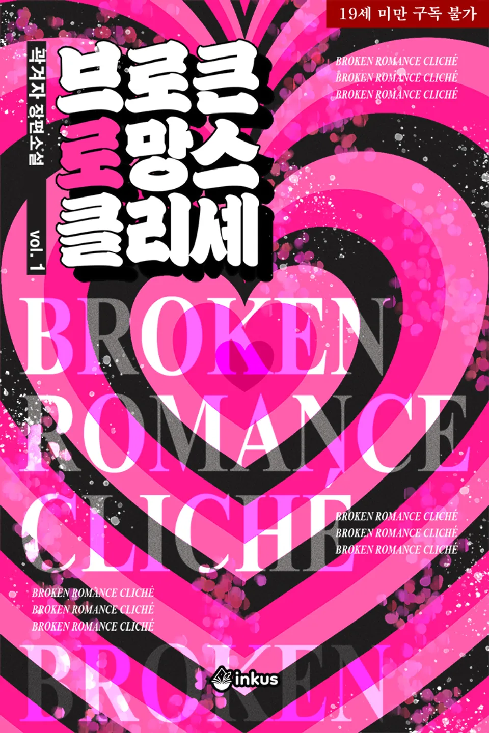Broken Romance Cliché