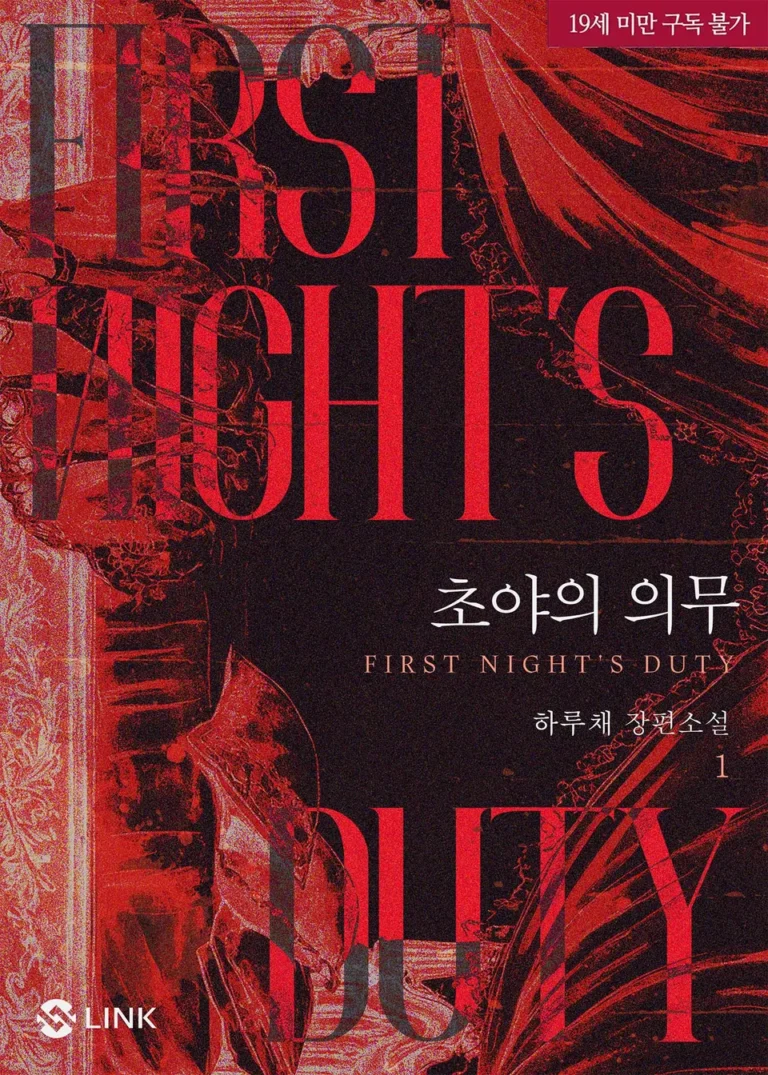 The Duty of the First Night