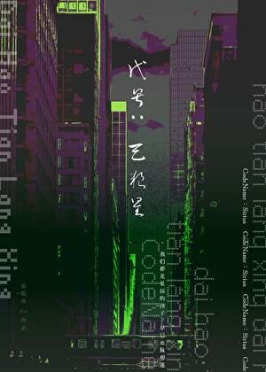 Codename: Sirius