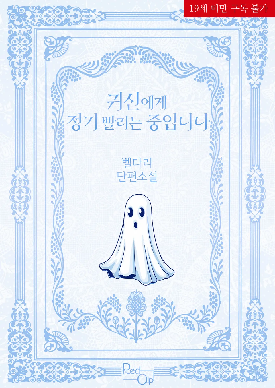 Currently Being Drained by a Ghost