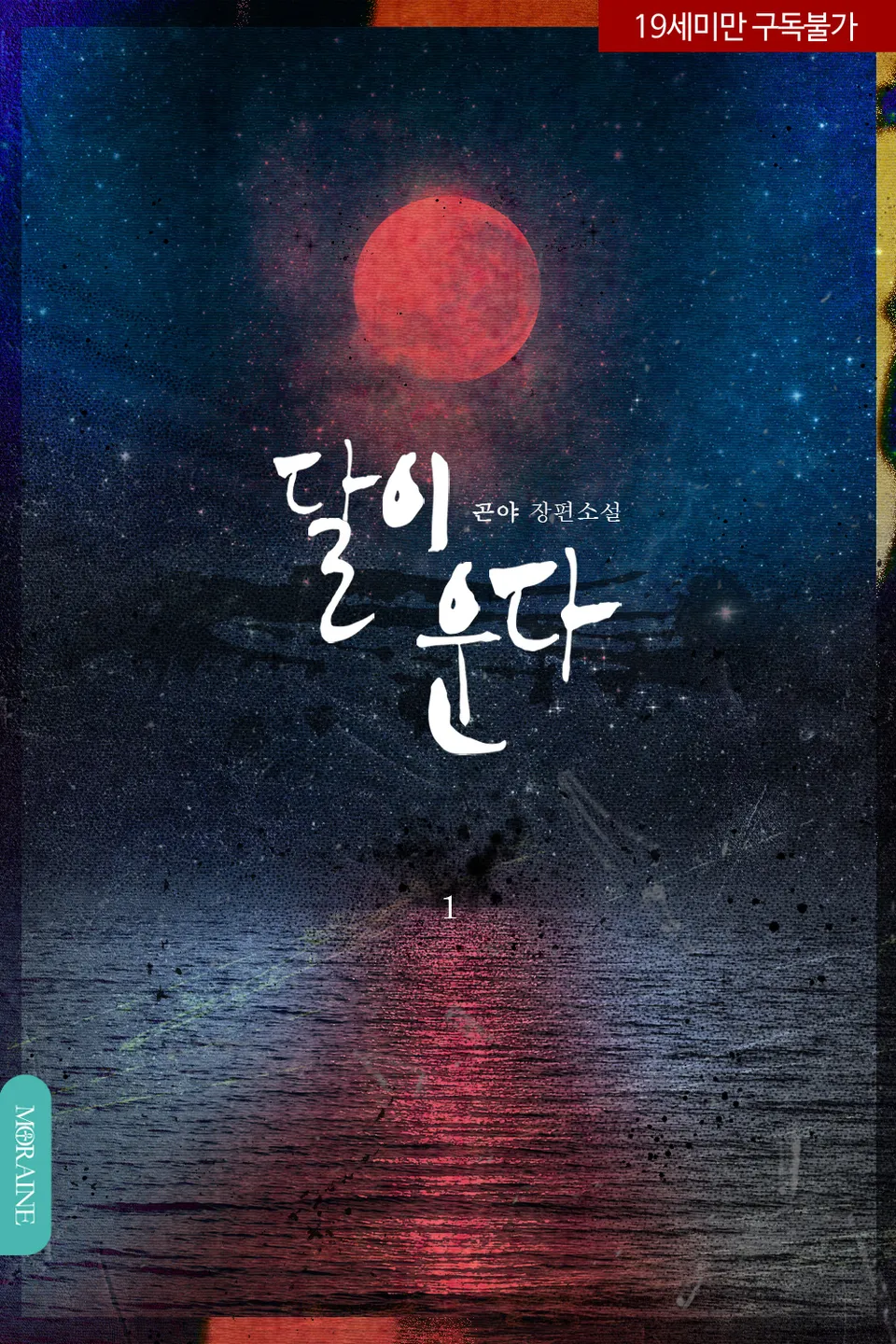 The Moon Cries